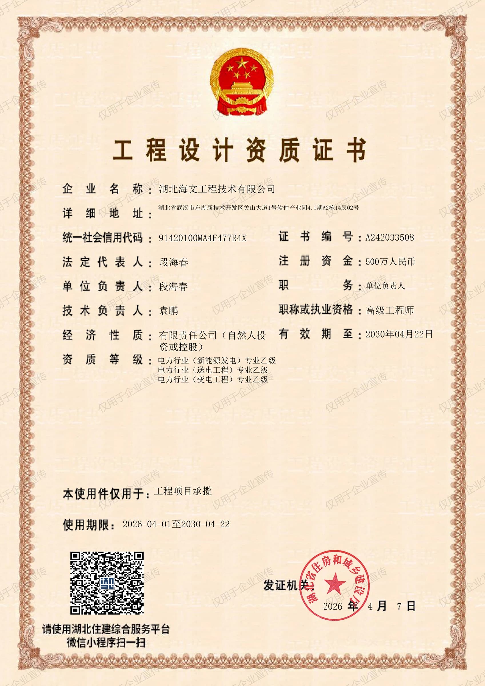 工程设计资质证书缩略图