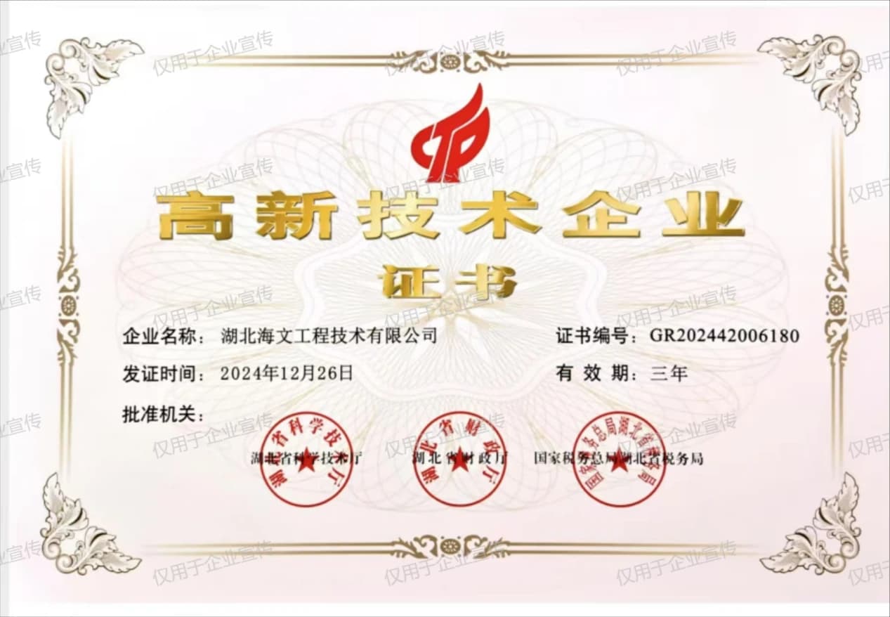 高新技术企业证书缩略图