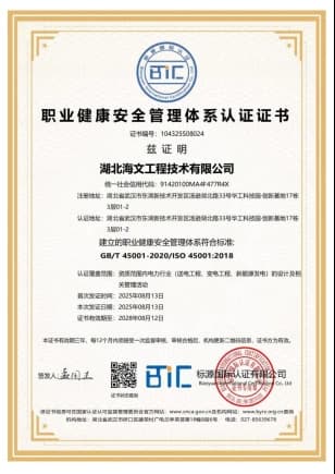ISO 45001 职业健康安全管理体系认证证书缩略图